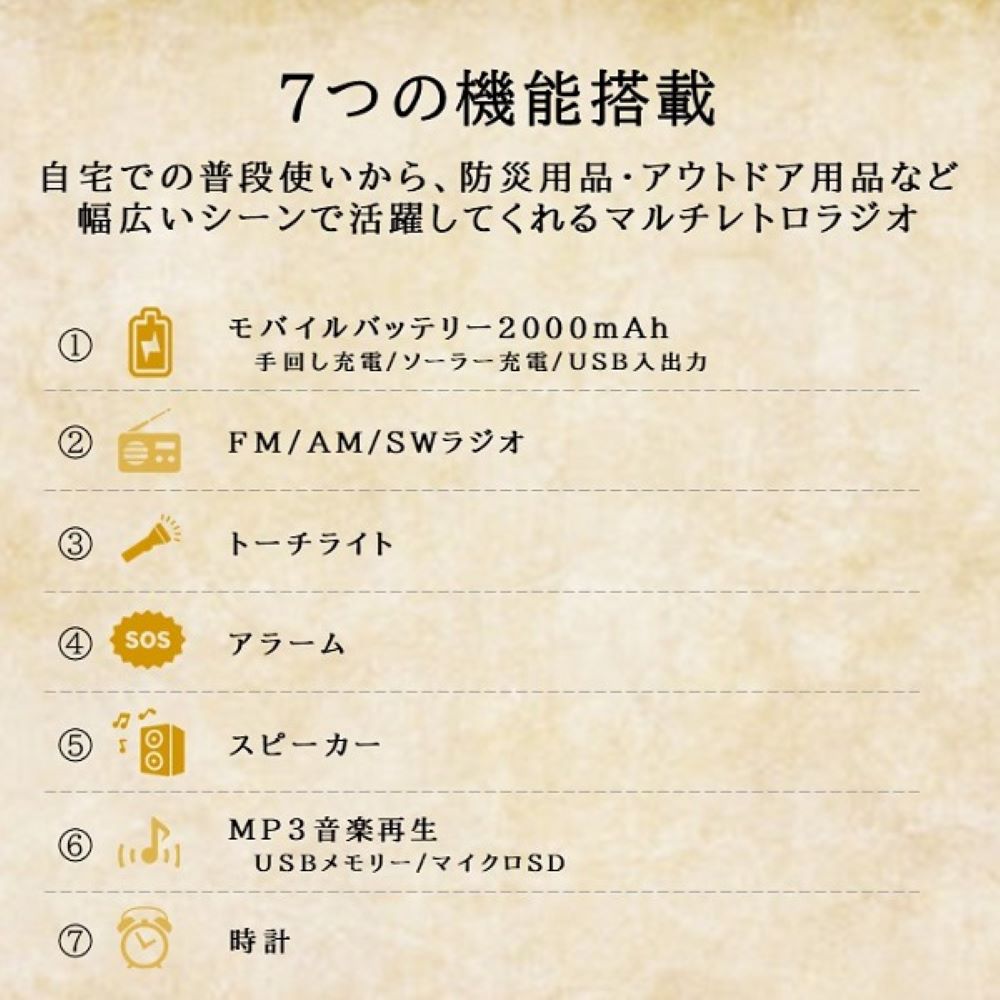 マルチレトロラジオ
