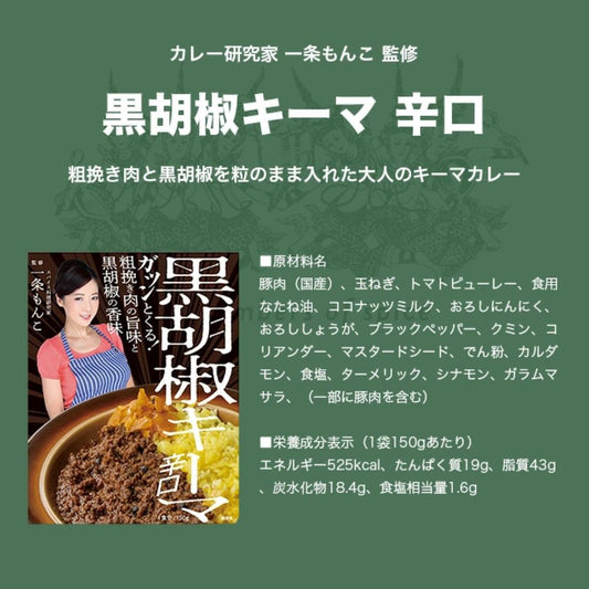 Black pepper keema supervised by Ichijo Monko