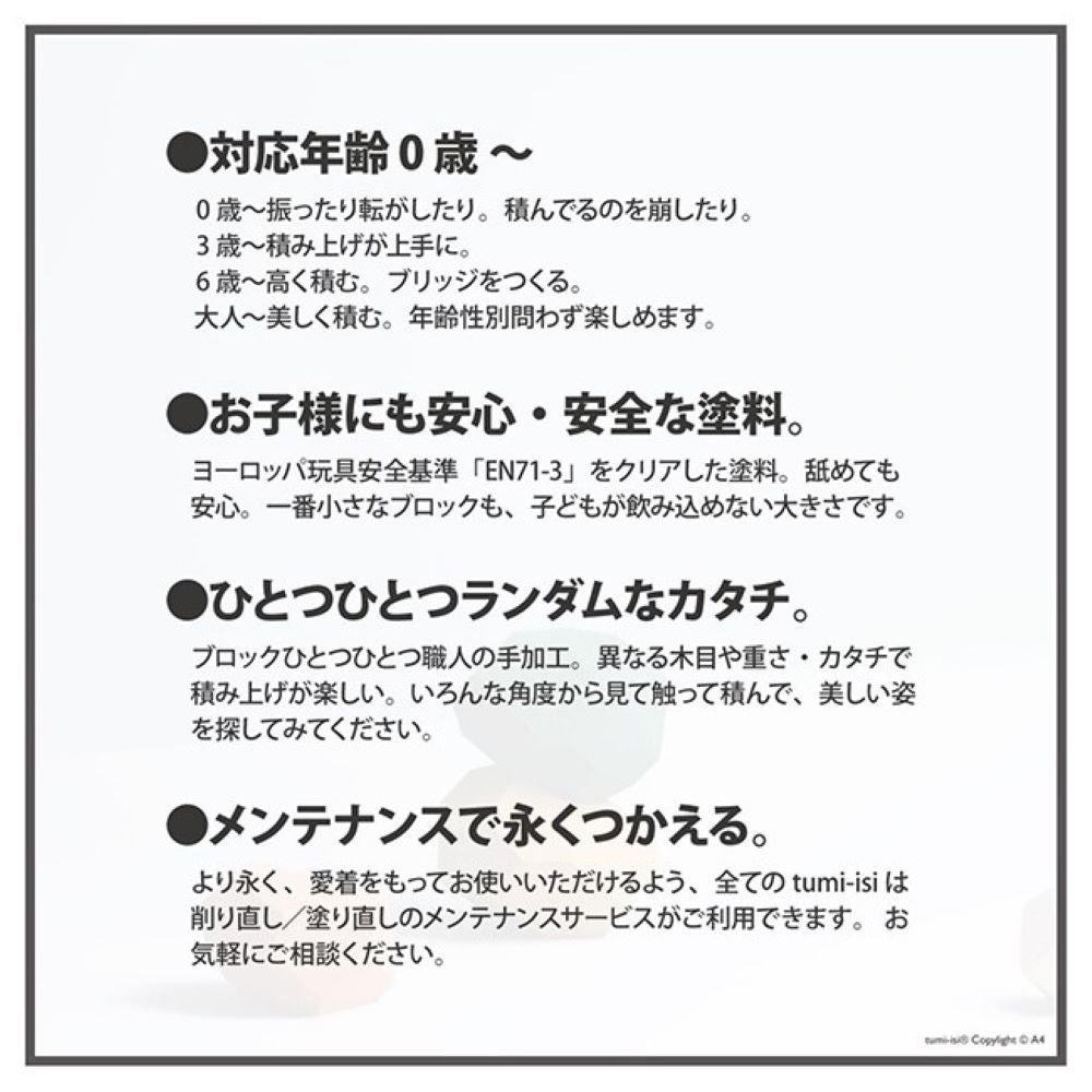 ツミイシミニ9ブロックス