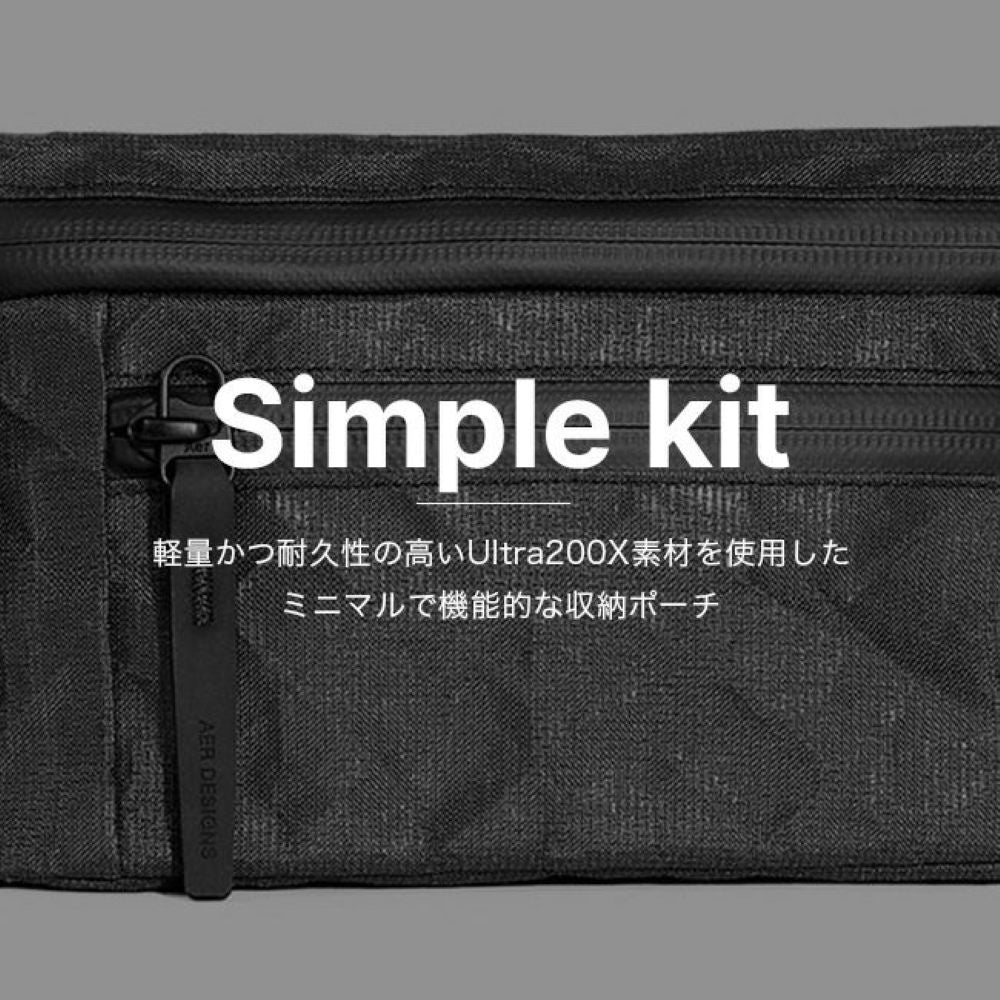 シンプルキット