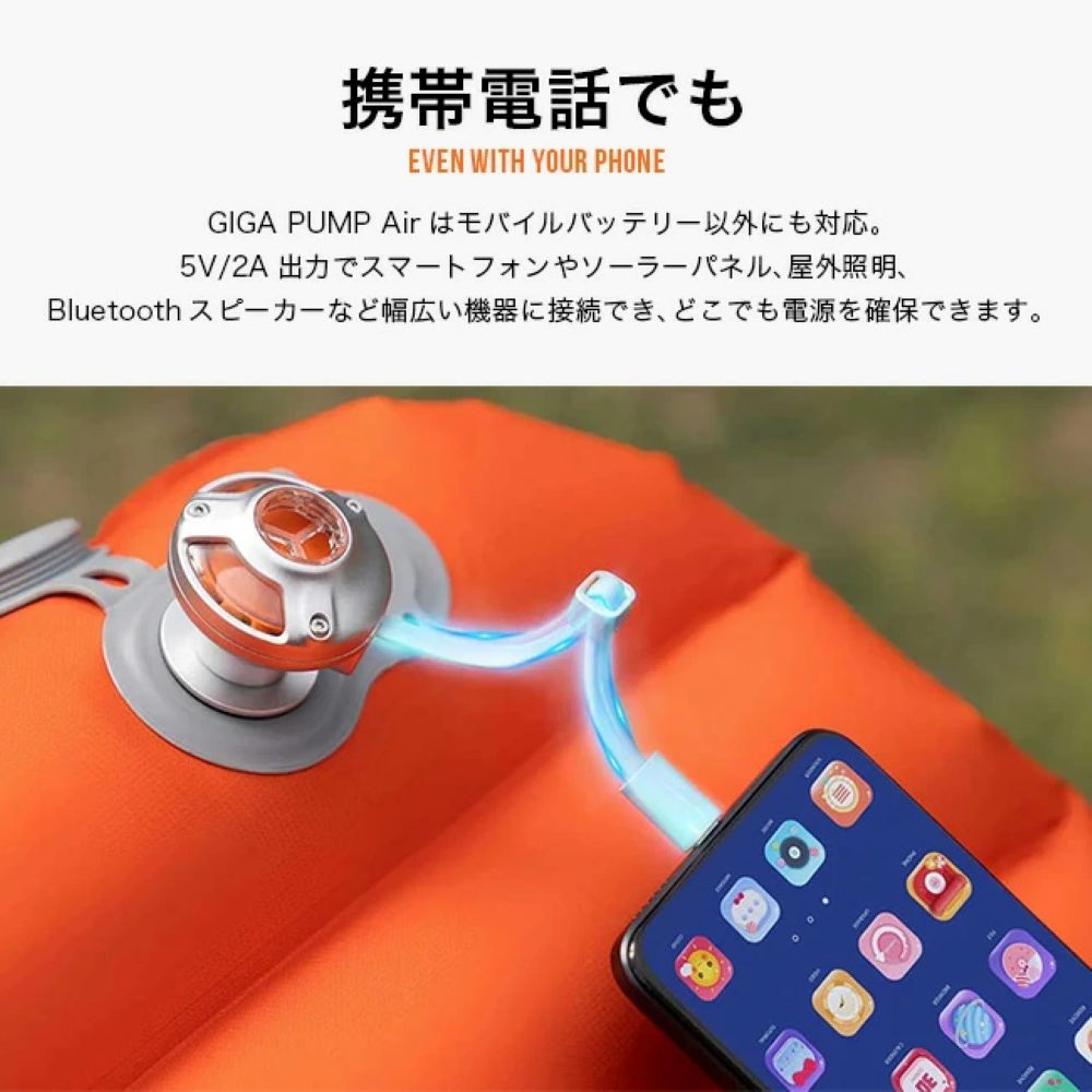 ギガポンプエアー