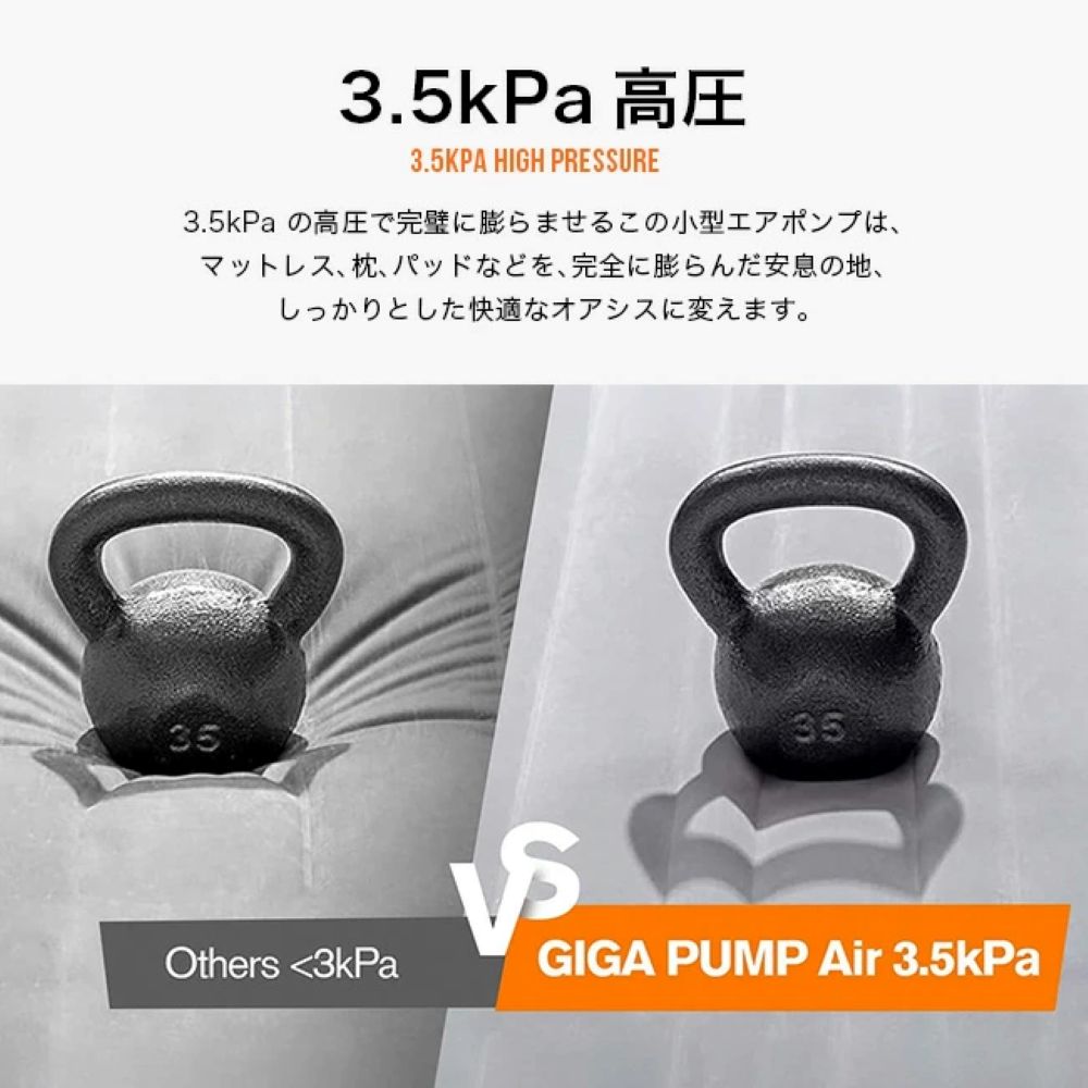 ギガポンプエアー