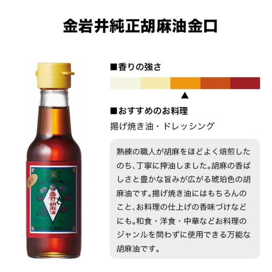 Genuine sesame oil 140g